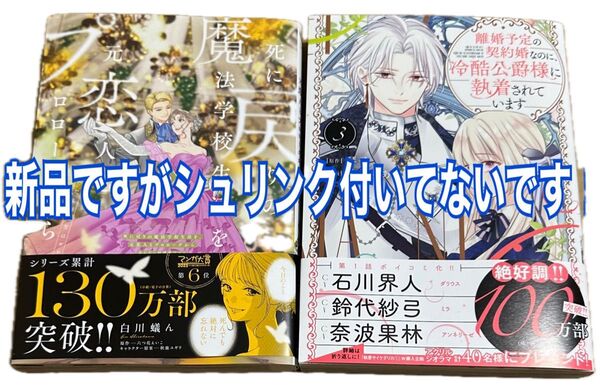 死に戻りの魔法学校生活を、元恋人とプロローグから 6巻離婚予定の契約婚なのに、冷酷公爵様に執着されています 3巻
