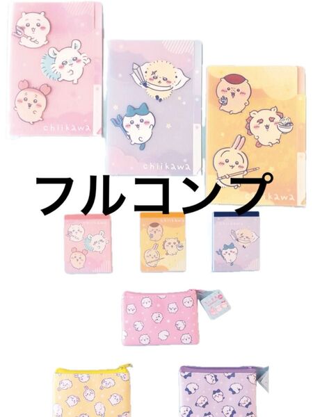 新作 ちいかわ 全9種 フルコンプ キャンドゥ