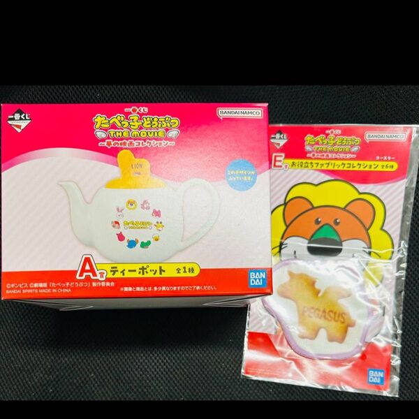 たべっ子どうぶつ 一番くじ A賞 E賞 セット