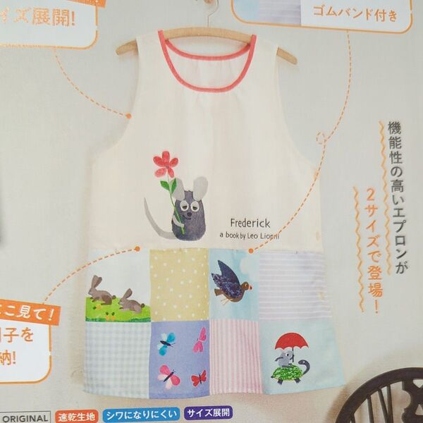新品未開封品☆学研すてきな先生フレデリックパッチワークエプロンМ〜L保育士