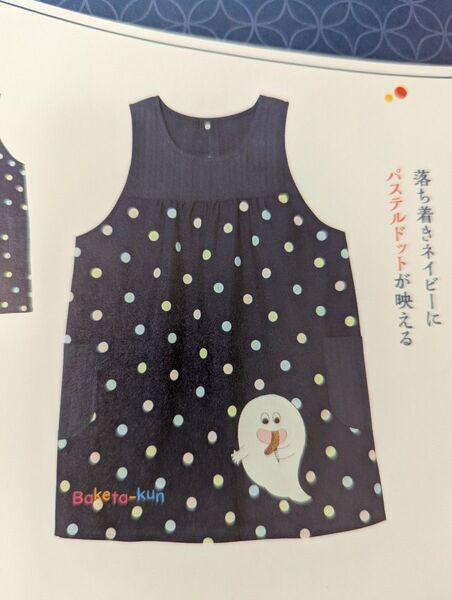 新品未開封品☆学研すてきな先生ばけたくんチョコバナナ エプロン 保育士ネイビー