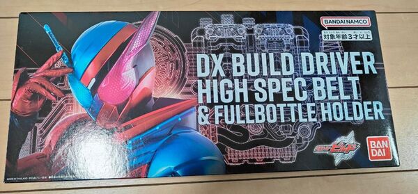 【新品未開封】DXビルドドライバー ハイスペックベルト&フルボトルホルダー 現品