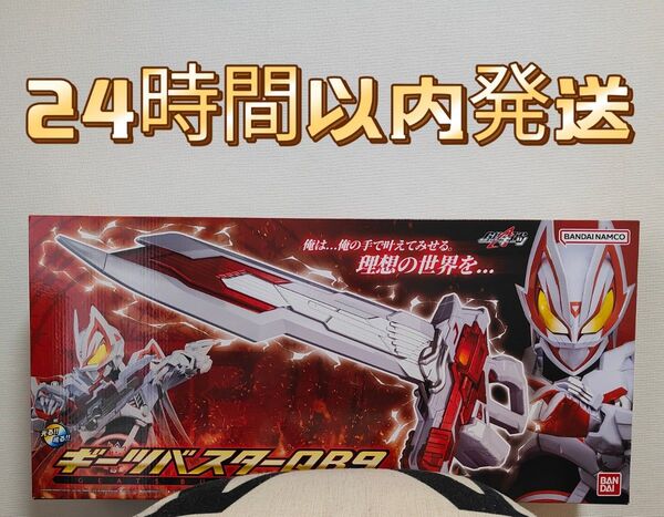 バンダイ ギーツバスターQB9 仮面ライダーギーツ中国限定 即発送 現品限り