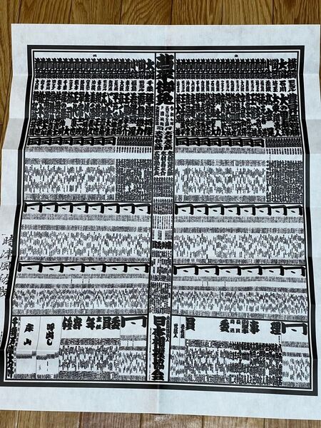 令和七年 五月場所 大相撲番付表 新品!