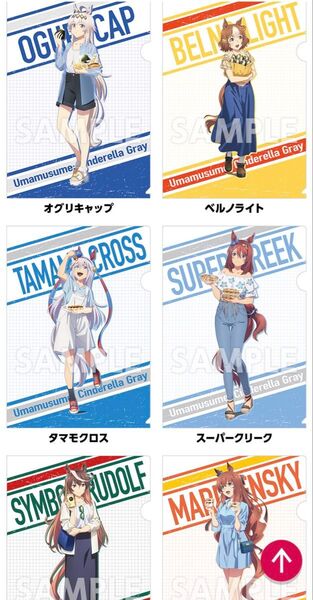ローソン『ウマ娘 シンデレラグレイ』 クリアファイル全種