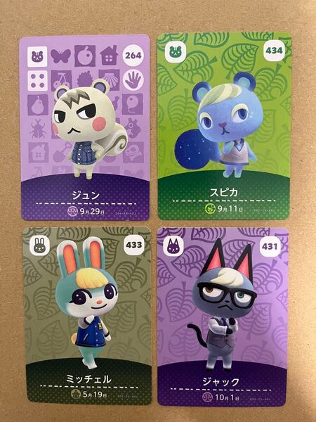 あつ森 amiiboカード ジュン スピカ ミッチェル ジャック
