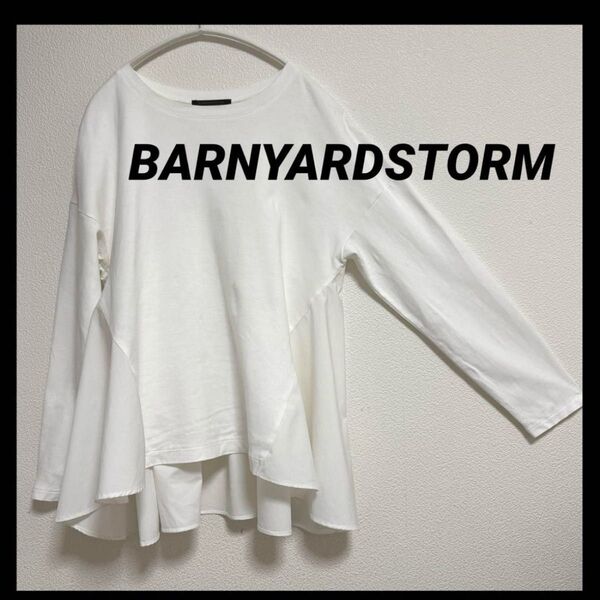 BARNYARDSTORM|白|ロンT|異素材切り替え|シャツ|上品|ギャザー|プリーツ|バンヤードストーム|レディース|長袖