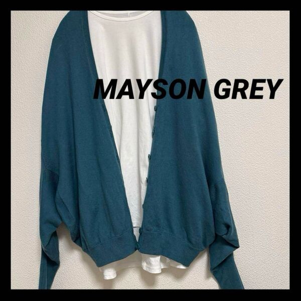 MAYSONGREY|変形ドルマンカーディガン|ターコイズ|華奢見え|ハイゲージ|くすみグリーン|メイソングレイ|レディース