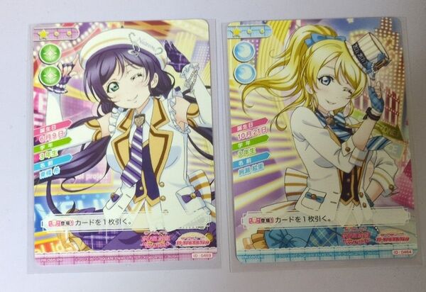 ラブライブ!ミューズ スクールアイドルコレクション スクールアイドルフェスティバル カード2枚セット