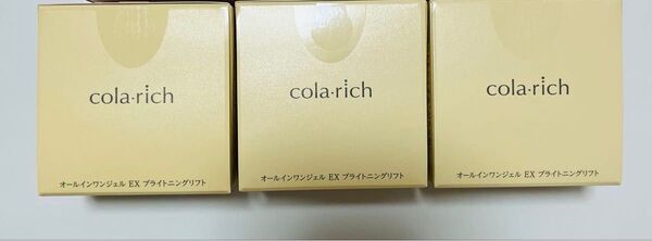 【新品・未使用】コラリッチ EX ブライトニングリフト オールインワンジェルクリーム 55g×3個