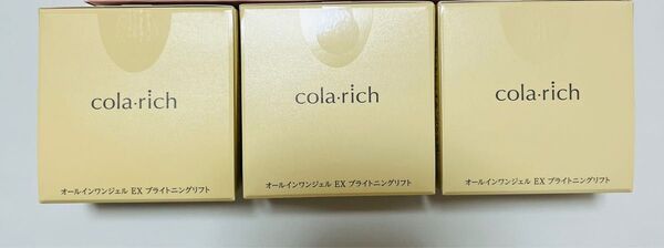 【新品・未使用】コラリッチ EX ブライトニングリフト オールインワンジェルクリーム 55g×3個