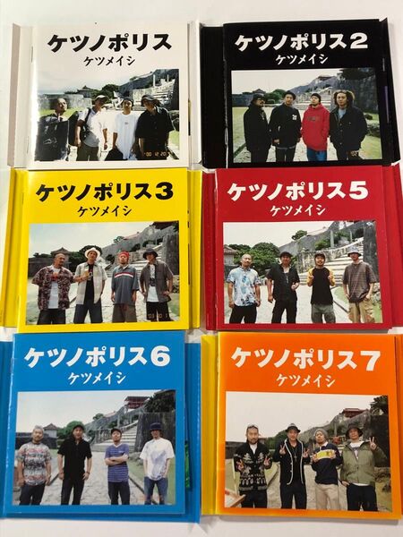 ケツメイシ ケツノポリス 1 2 3 5 6 7 CD6枚セット CDケースなし
