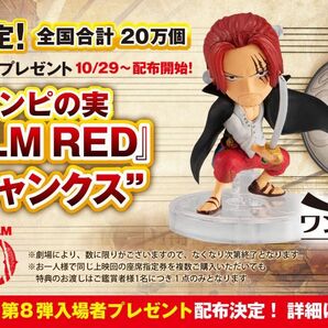 ワンピの実 FILM RED シャンクス 新品未開封 内袋未開封