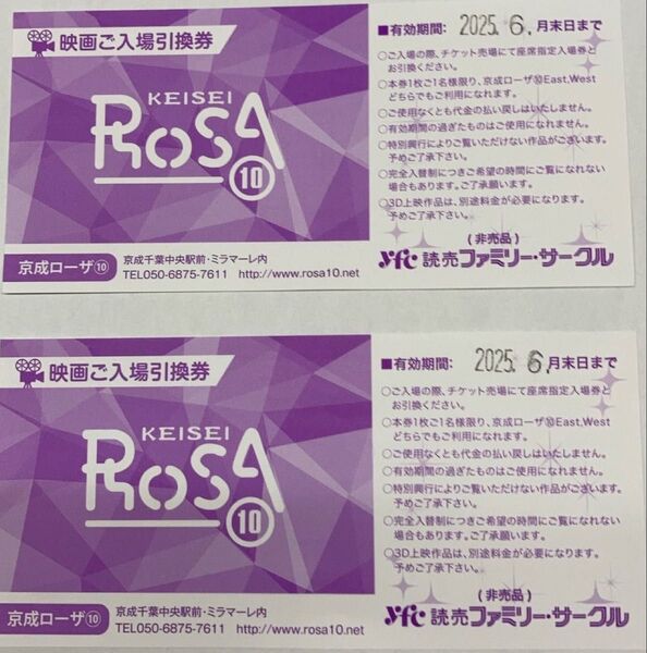 千葉 京成ローザ 映画鑑賞券 2枚セット