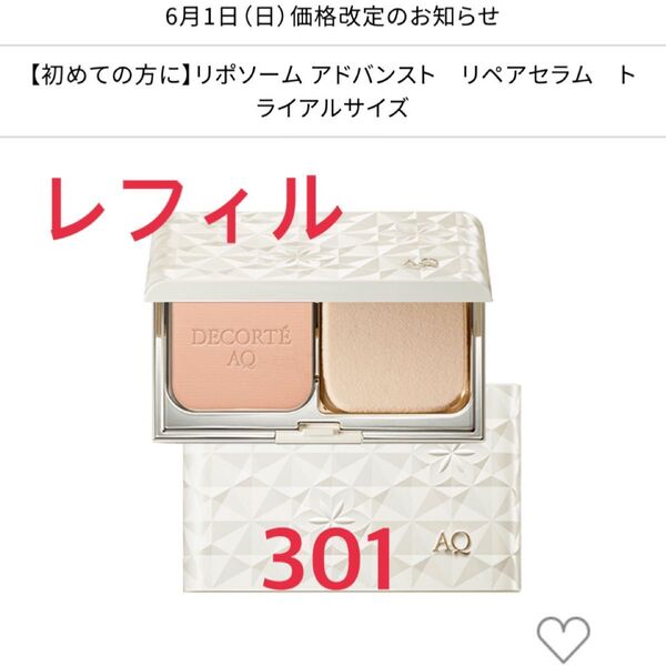 コスメデコルテ AQスキンフォルミング パウダーファンデーション 301 レフィルのみ