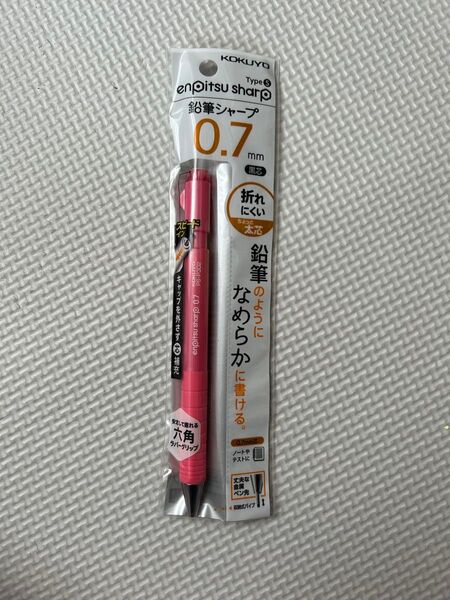 コクヨ 鉛筆シャープ 0.7mm ピンク
