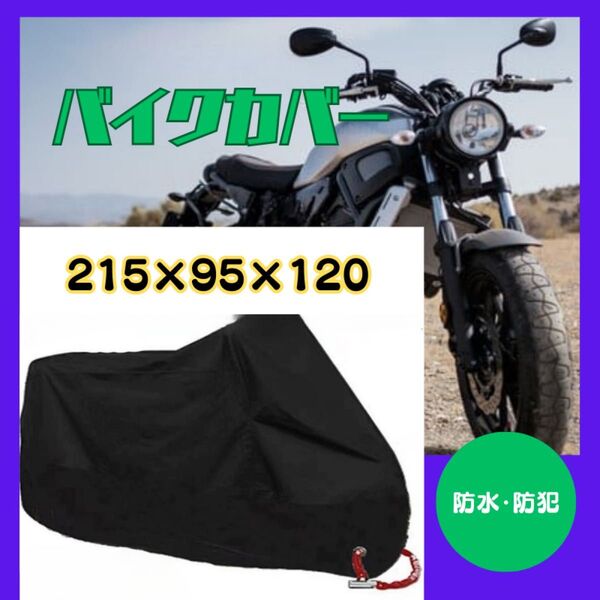 バイクカバー
