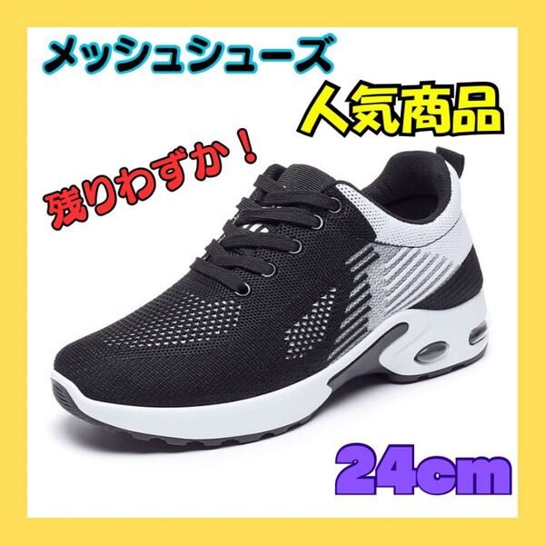 24㎝ ランニングシューズ スニーカー 運動靴 ウォーキング