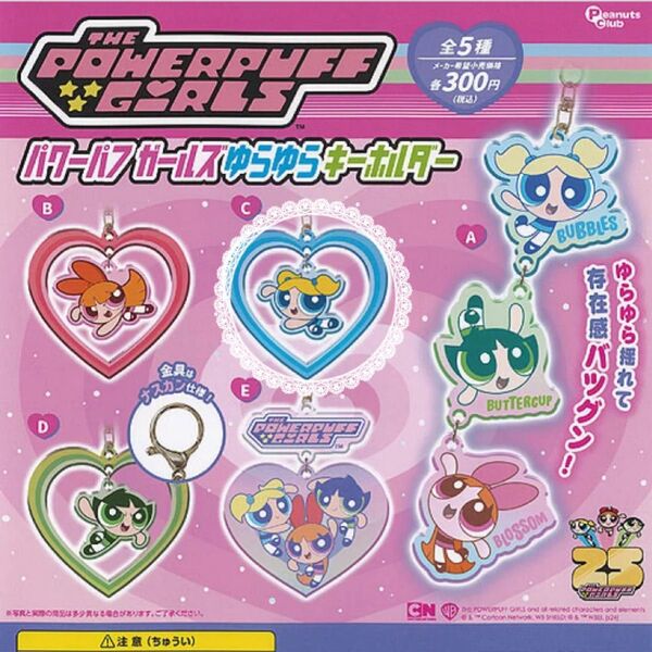 パワーパフ ガールズ ゆらゆら キーホルダーC バブルス