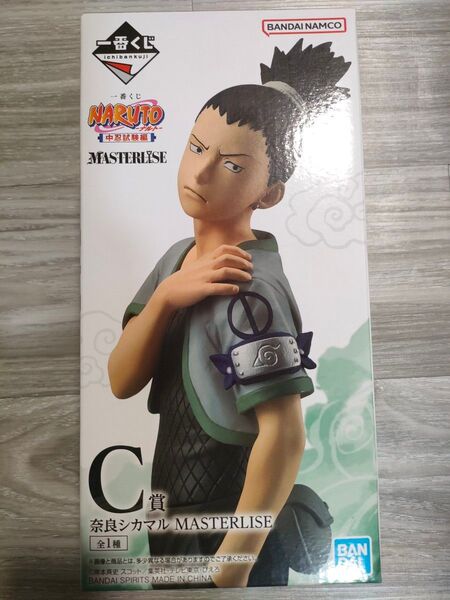 一番くじ NARUTO-ナルト- 中忍試験編 C賞 フィギュア 奈良シカマル MASTERLISE