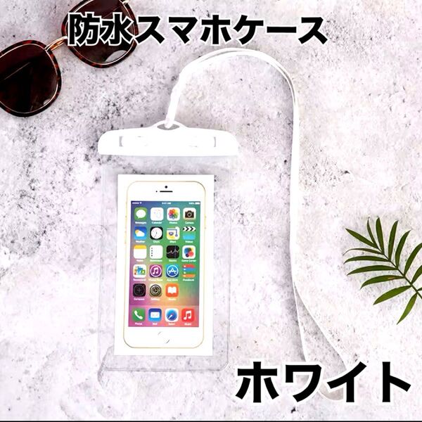 スマホ 防水 ケース アウトドア 野外ライブ 雨 登山 お風呂 防水ケース