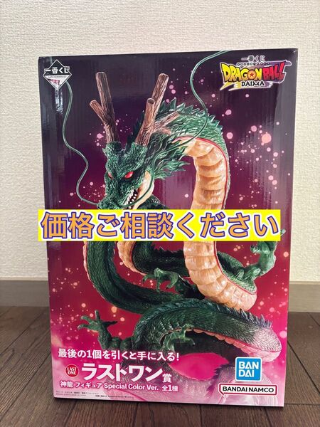 ドラゴンボール 一番くじ DAIMA ラストワン賞 新品未開封 神龍