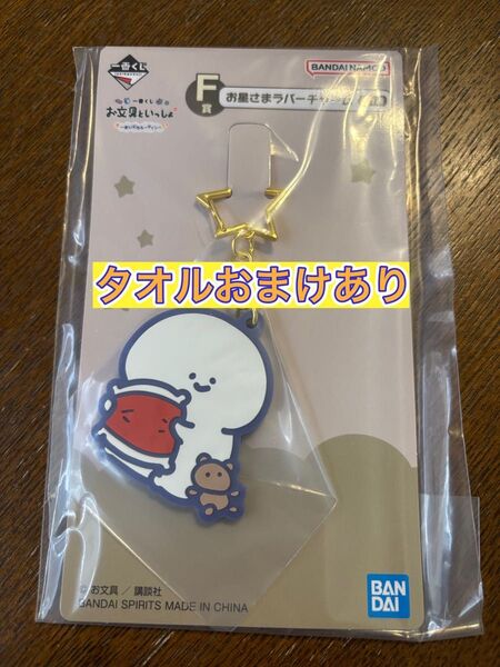 お文具といっしょ まいにちルーティン 一番くじ お文具さん ラバーチャーム