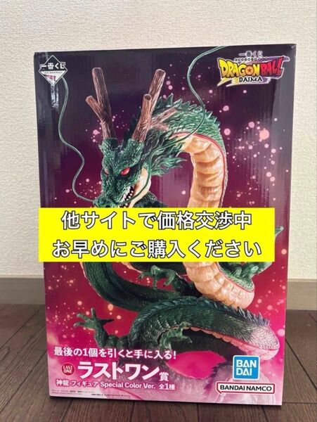 一番くじ ドラゴンボール DAIMA ラストワン賞 神龍 フィギュア