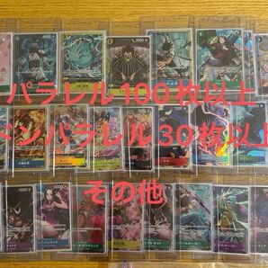 ワンピースカード パラレルまとめ売り