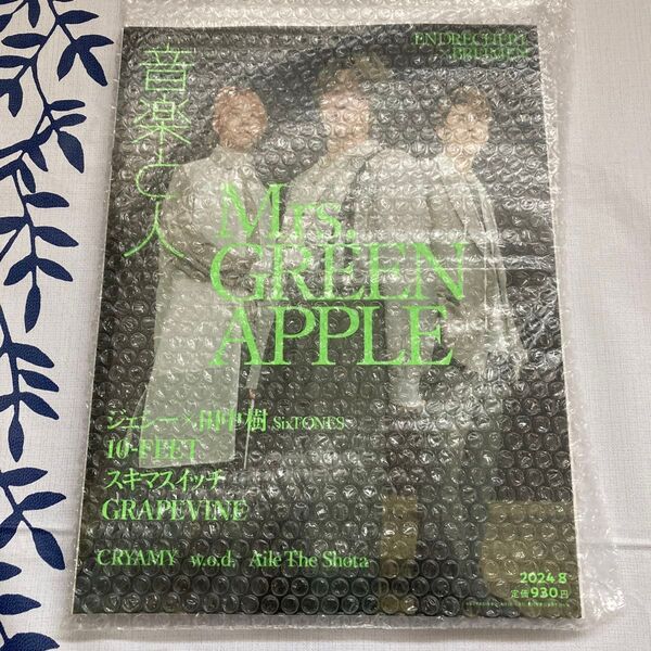 音楽と人 2024年 8月号 Mrs. GREEN APPLE 表紙