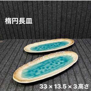 美濃焼 流水 手造り楕円長皿