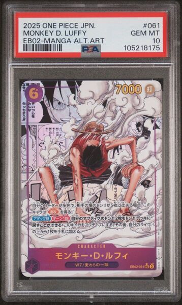 【PSA10】モンキー・D・ルフィー スーパーパラレル(コミパラ)