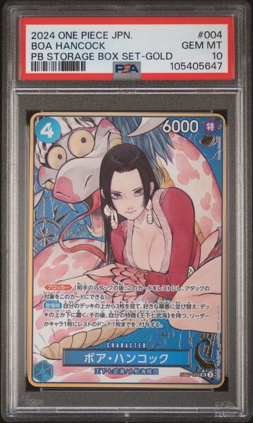 【PSA10】ワンピースカードゲーム ストレージボックス ST17-004 ボア・ハンコック パラレル/コンパス背景