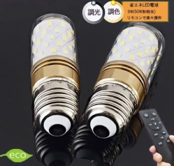 調光調色リモコン付 LED電球2個セット 電球色 昼光色 常夜灯 広配光タイプ