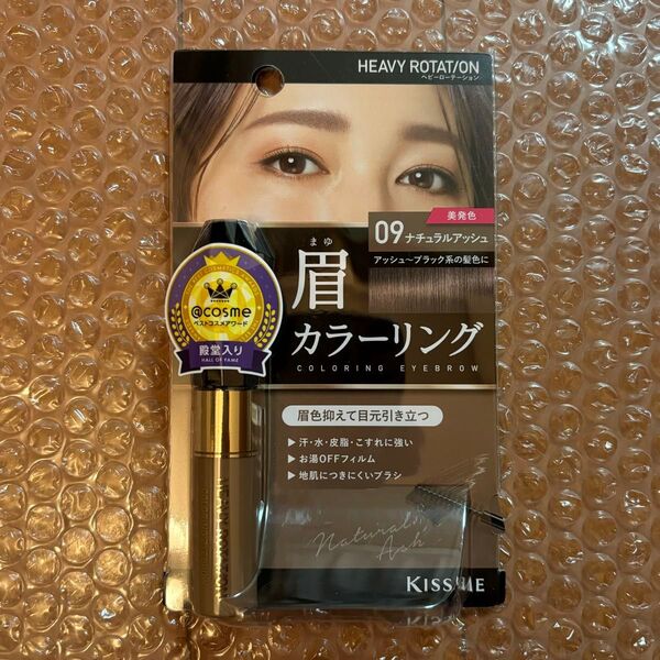 新品 ヘビーローテーション カラーリングアイブロウ 8g (09 ナチュラルアッシュ)