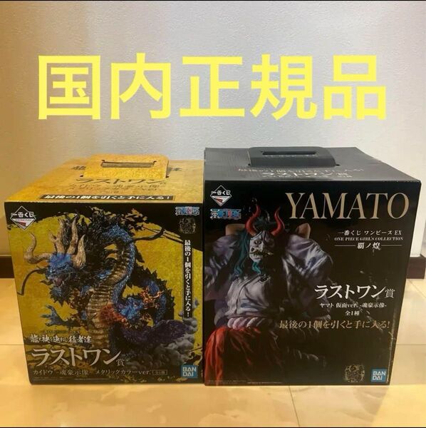 一番くじ ワンピース EX 龍と袂を連ねし猛者達 覇ノ煌 ラストワン賞 カイドウ ヤマト仮面ver. -魂豪示像-