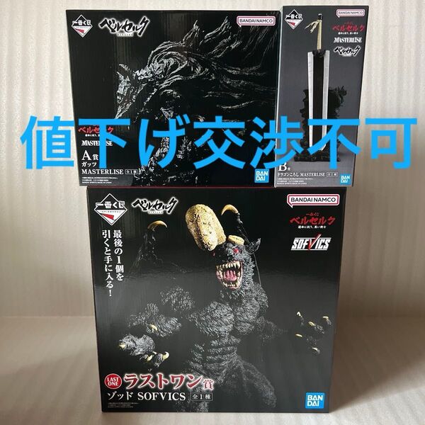 一番くじ ベルセルク 運命に抗う、黒い剣士 ラストワン賞 ゾッド A賞 ガッツ B賞 ドラゴンころし