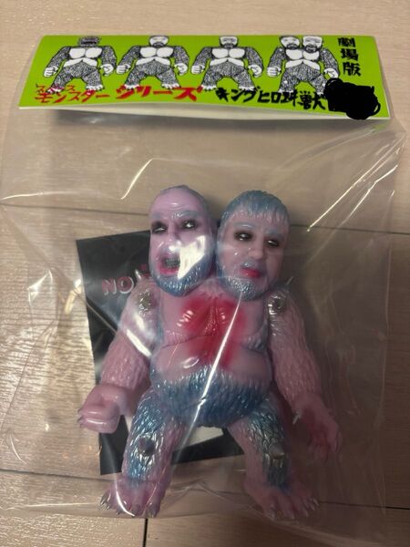 キングヒロユキ獣 ソフビ Kong HxS Hxsxk ゴリラ獣 デカキン
