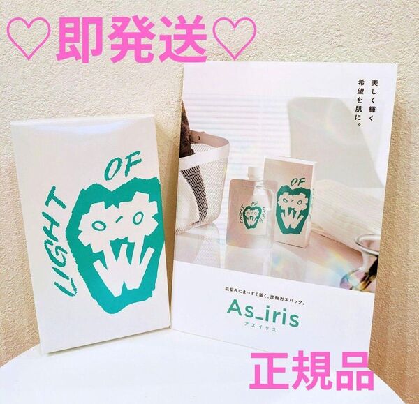 即発送! アズイリス 炭酸ガスパック 炭酸パック 正規品 新品未使用