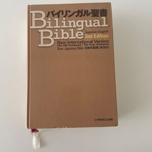 バイリンガル聖書