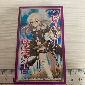 ゼロから始める魔法の書 イラストカード