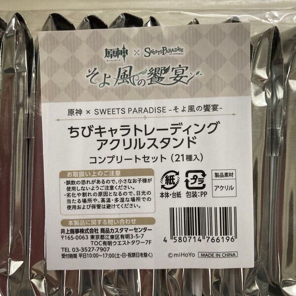 原神 スイパラ そよ風の饗宴 アクリルスタンド コンプリートセット