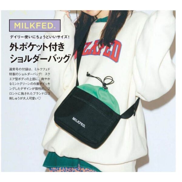 【5/11まで価格相談200円引き可能】mini 2020年3月号付録 MILKFED.ショルダーバッグ