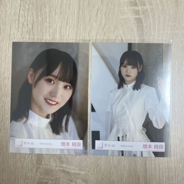 櫻坂46 生写真 承認欲求 MV衣装 増本綺良 ヨリ/チュウ