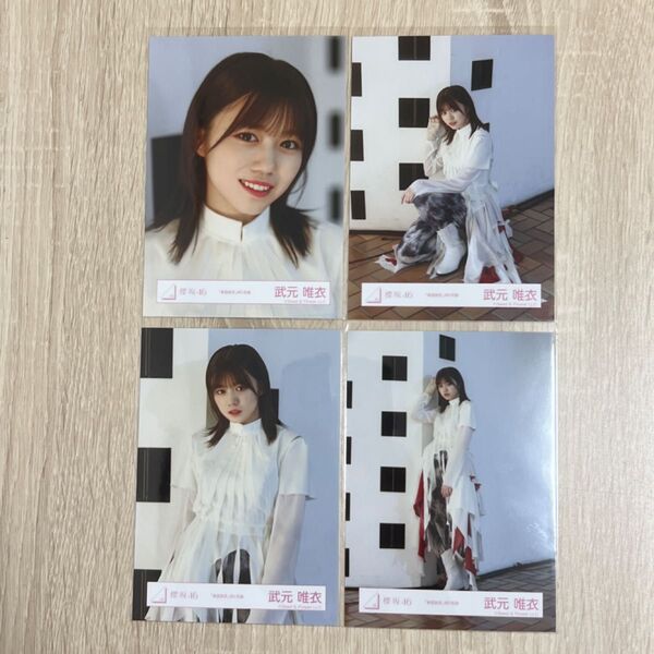 櫻坂46 生写真 承認欲求 MV衣装 武元唯衣 コンプ
