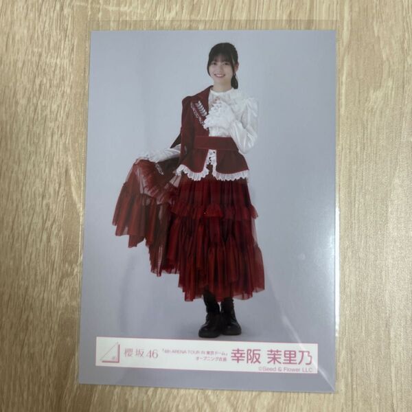 櫻坂46 生写真 4th ARENA TOUR IN 東京ドーム オープニング衣装 幸阪茉里乃 ヒキ