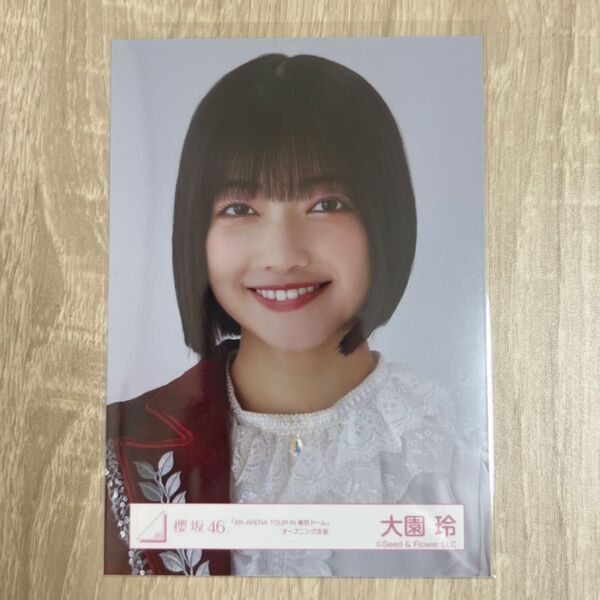 櫻坂46 生写真 4th ARENA TOUR IN 東京ドーム オープニング衣装 大園玲 ヨリ