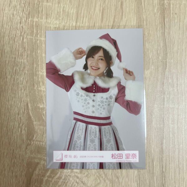 櫻坂46 生写真 2024年 クリスマスサンタ衣装 松田里奈 チュウ