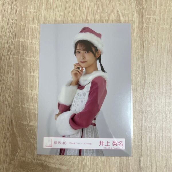 櫻坂46 生写真 2024年 クリスマスサンタ衣装 井上梨名 チュウ