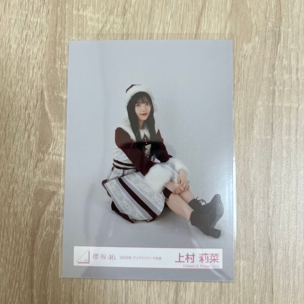 櫻坂46 生写真 2024年 クリスマスサンタ衣装 上村莉菜 座り